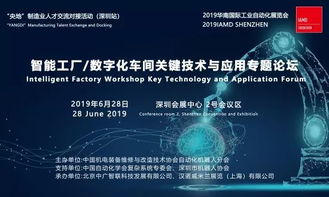 央地智能工厂数字化车间关键与应用专题论坛 走进深圳数字文化创意内容应用服务