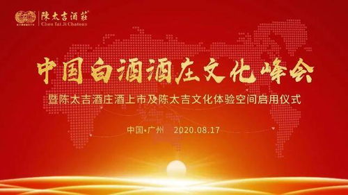 数字赋能，创意融汇——中国白酒酒庄文化峰会数字化成果与文创应用展望