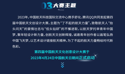 数字创意赋能航天文化，2023第四届中国航天文化创意设计大赛正式启动