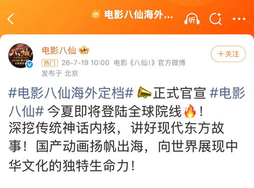 成都造国风动画《八仙》全球热映，票房2.2亿背后的文化创意密码